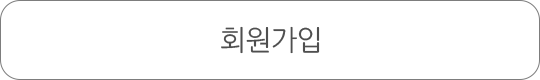 회원가입